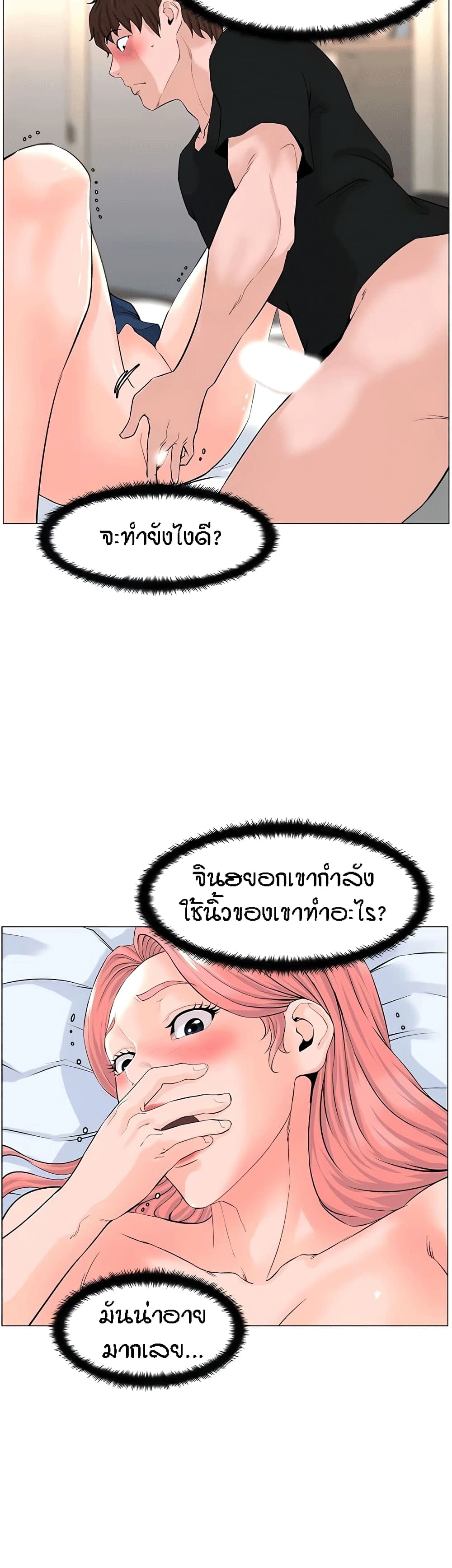 The Neighborhood Celebrity – The Neighborhood Celebrity – ตอนที่ 47 หน้า 3