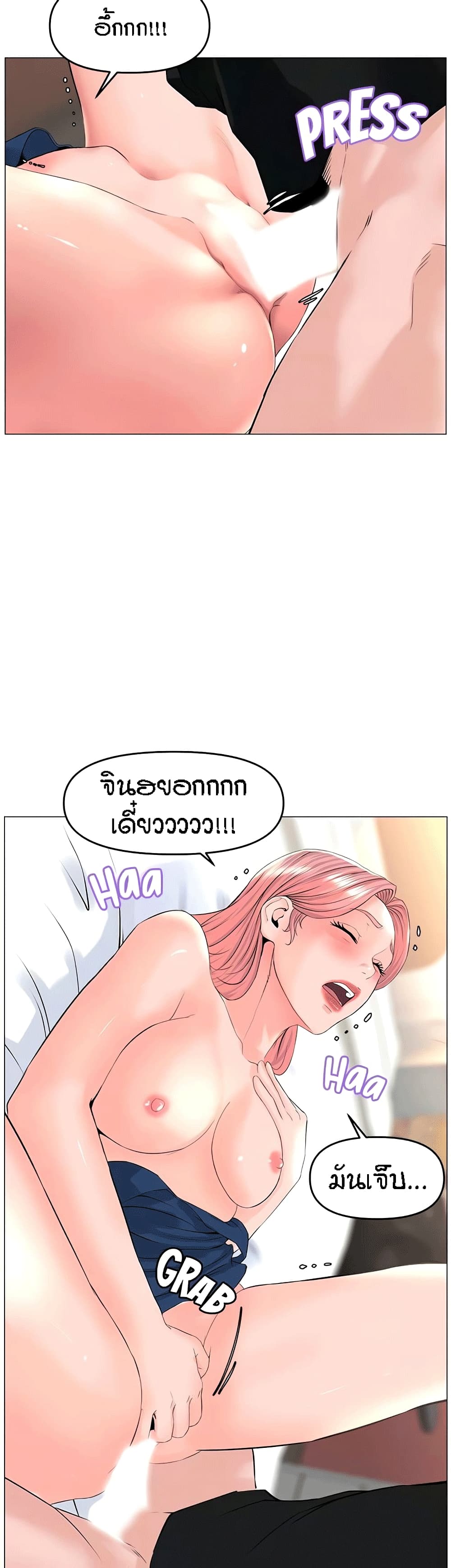 The Neighborhood Celebrity – The Neighborhood Celebrity – ตอนที่ 47 หน้า 18