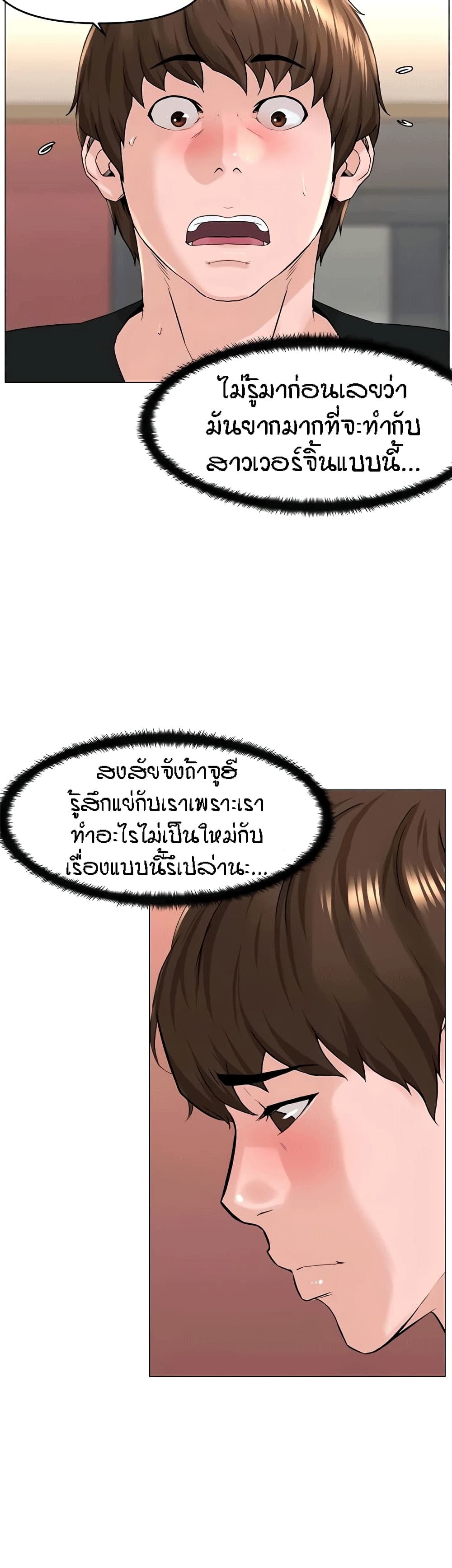 The Neighborhood Celebrity – The Neighborhood Celebrity – ตอนที่ 47 หน้า 20
