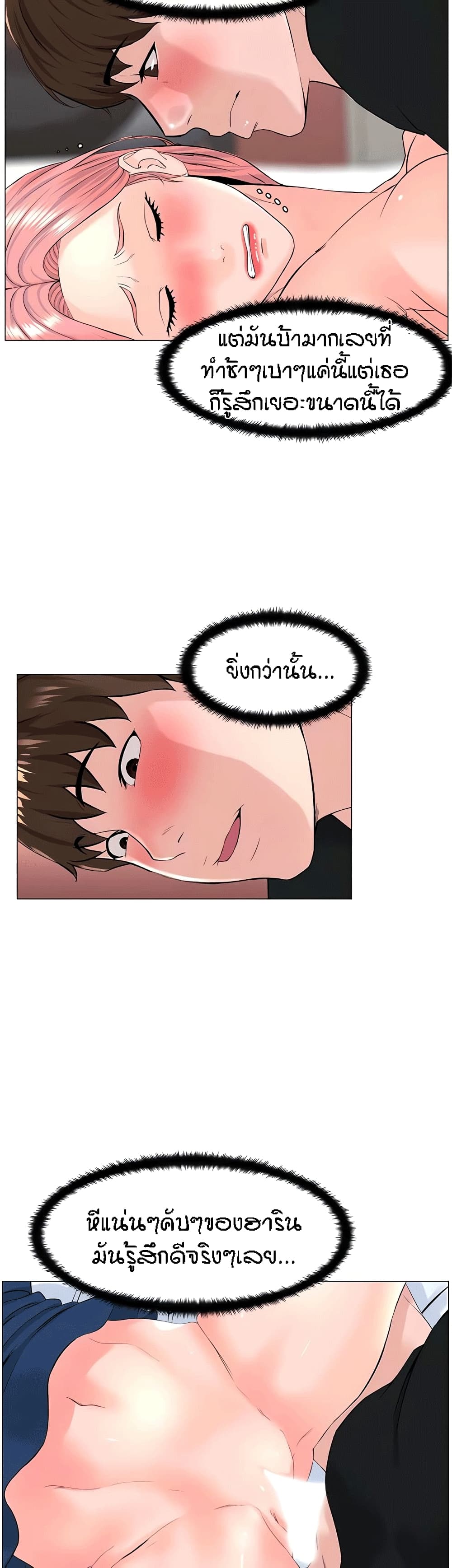 The Neighborhood Celebrity – The Neighborhood Celebrity – ตอนที่ 47 หน้า 30