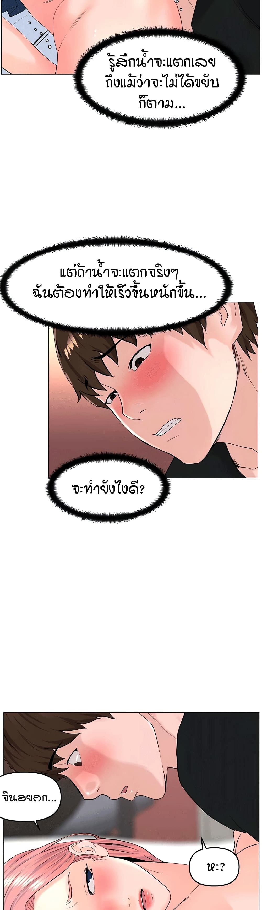 The Neighborhood Celebrity – The Neighborhood Celebrity – ตอนที่ 47 หน้า 31
