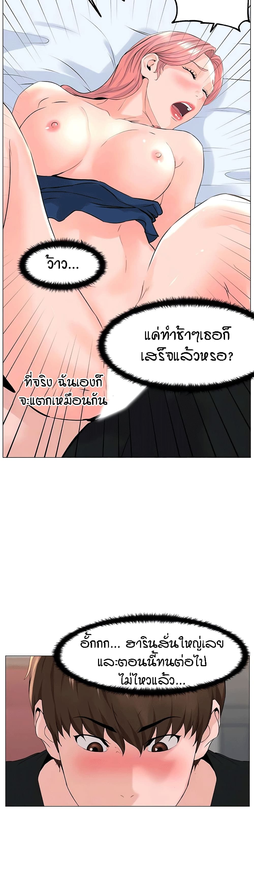 The Neighborhood Celebrity – The Neighborhood Celebrity – ตอนที่ 47 หน้า 34