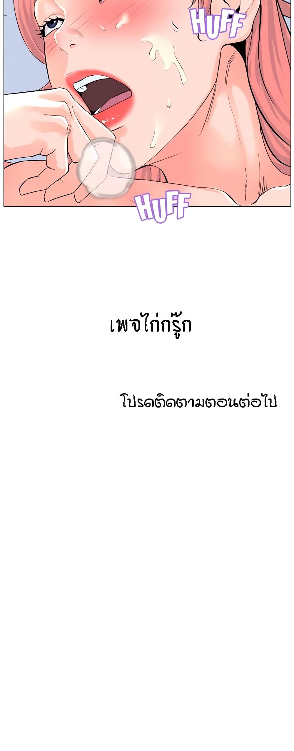 The Neighborhood Celebrity – The Neighborhood Celebrity – ตอนที่ 47 หน้า 40