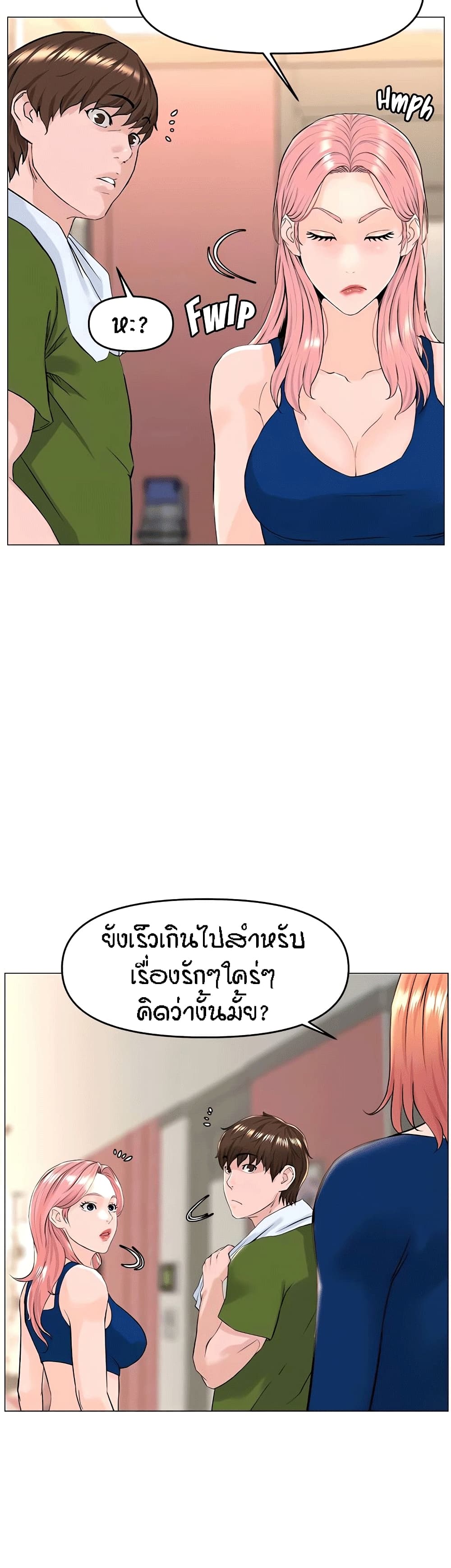 The Neighborhood Celebrity – The Neighborhood Celebrity – ตอนที่ 48 หน้า 10