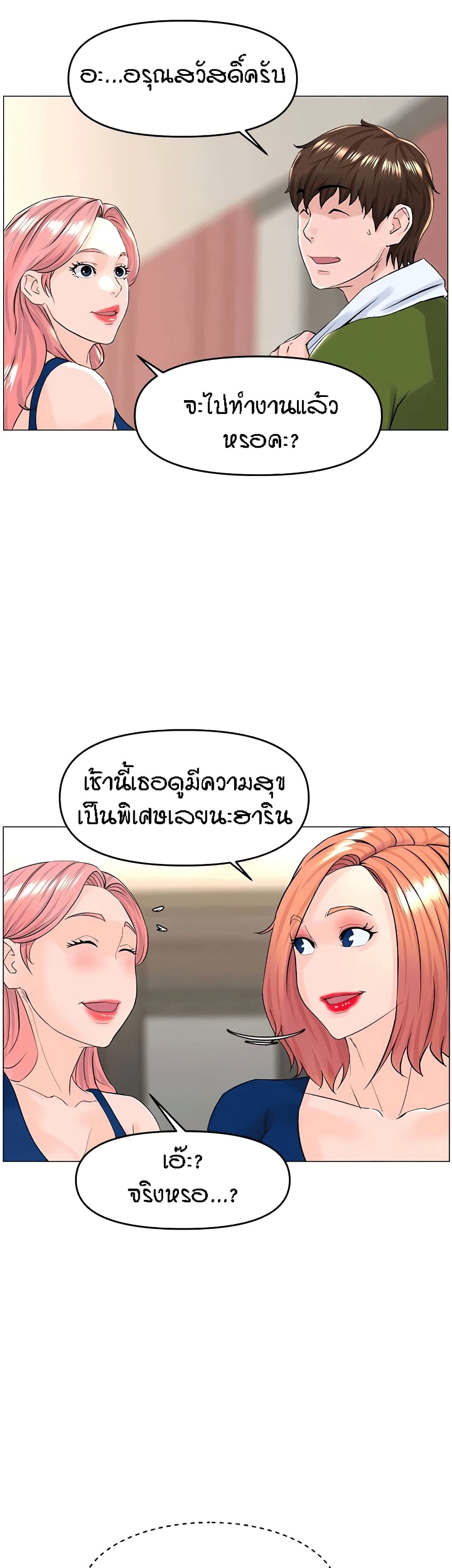 The Neighborhood Celebrity – The Neighborhood Celebrity – ตอนที่ 48 หน้า 12