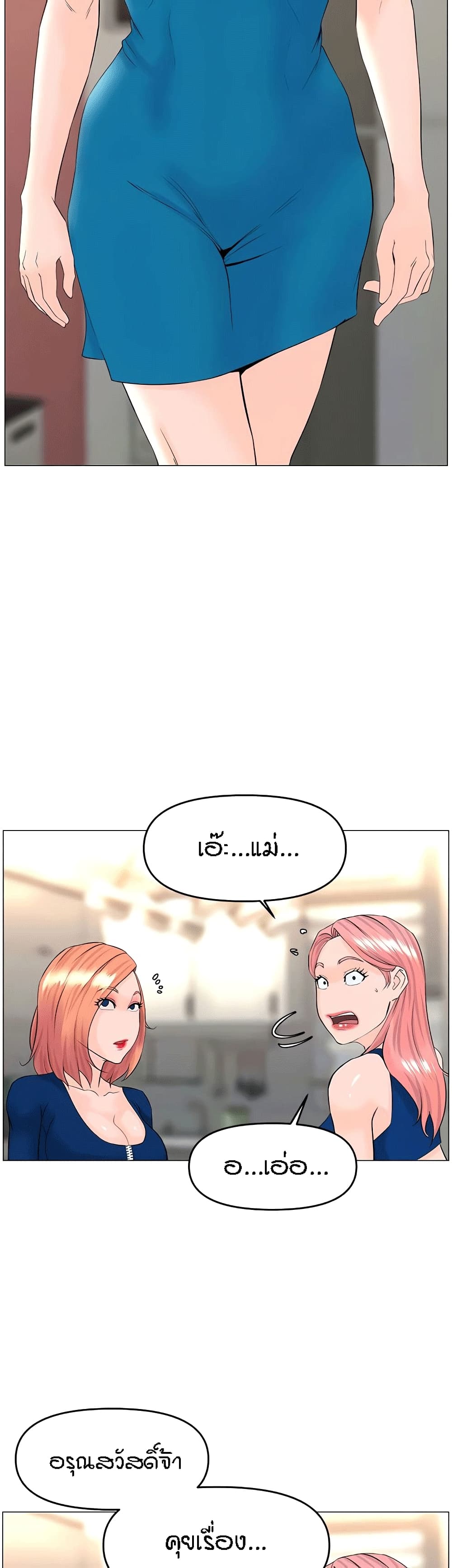 The Neighborhood Celebrity – The Neighborhood Celebrity – ตอนที่ 48 หน้า 15