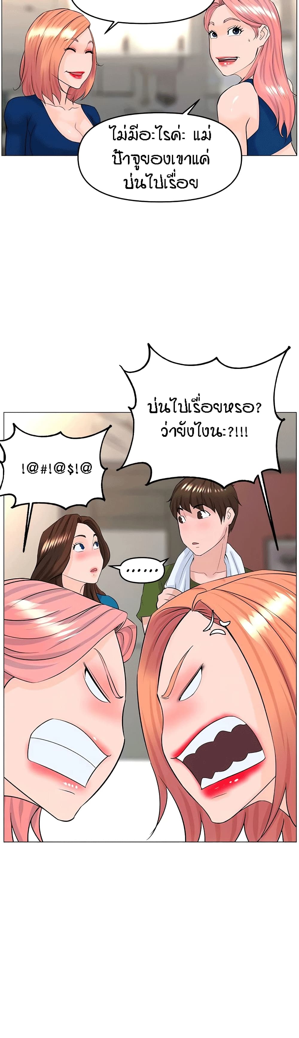 The Neighborhood Celebrity – The Neighborhood Celebrity – ตอนที่ 48 หน้า 16