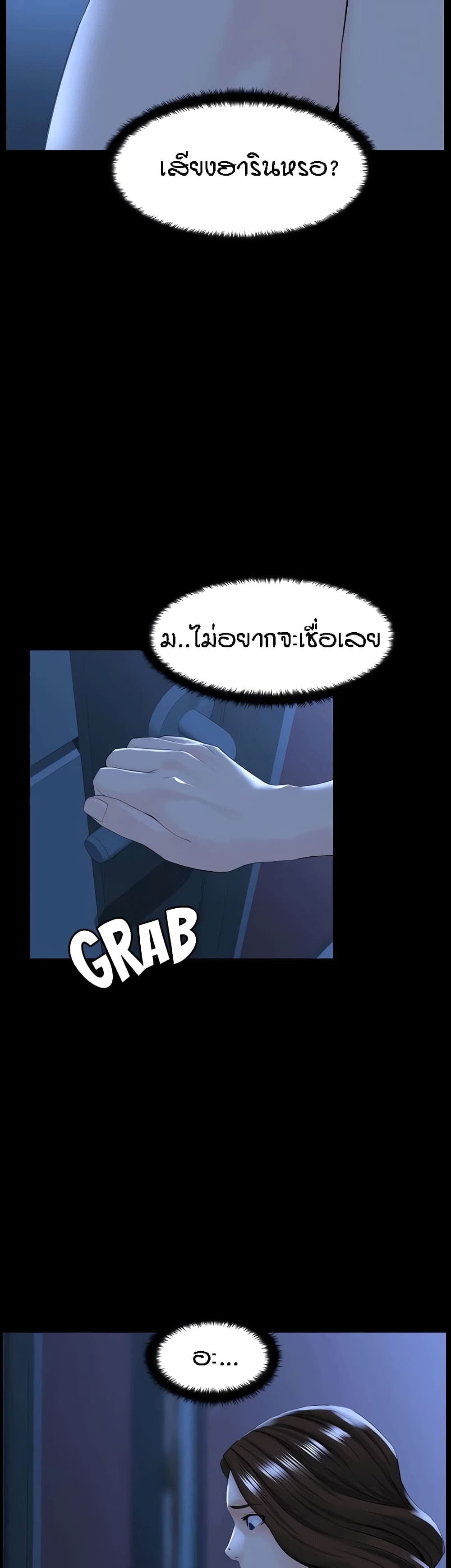 The Neighborhood Celebrity – The Neighborhood Celebrity – ตอนที่ 48 หน้า 19
