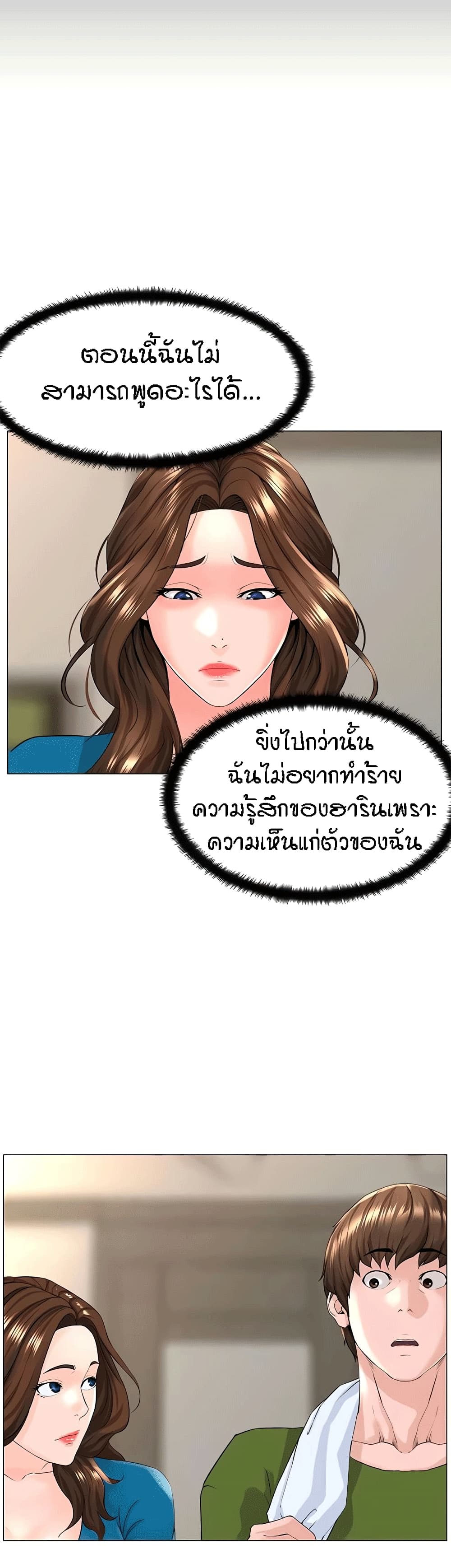 The Neighborhood Celebrity – The Neighborhood Celebrity – ตอนที่ 48 หน้า 24