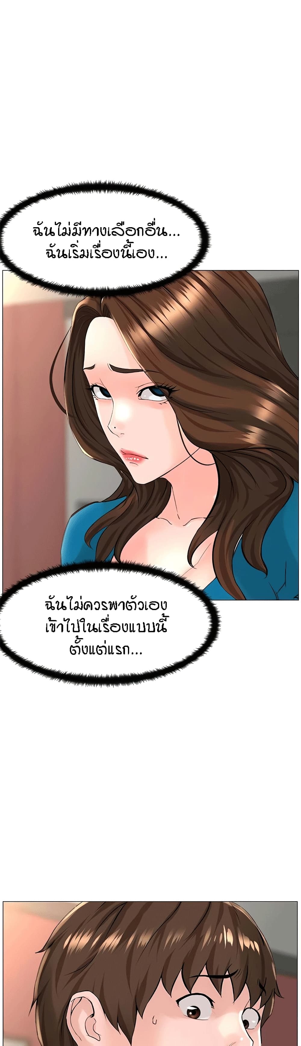 The Neighborhood Celebrity – The Neighborhood Celebrity – ตอนที่ 48 หน้า 25