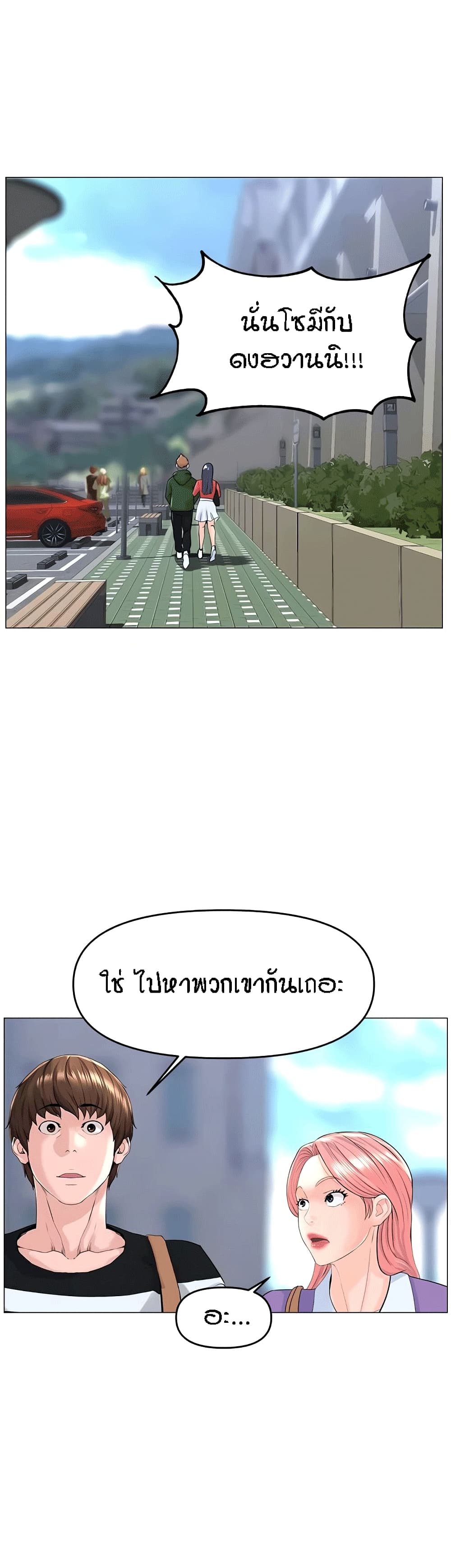 The Neighborhood Celebrity – The Neighborhood Celebrity – ตอนที่ 48 หน้า 29