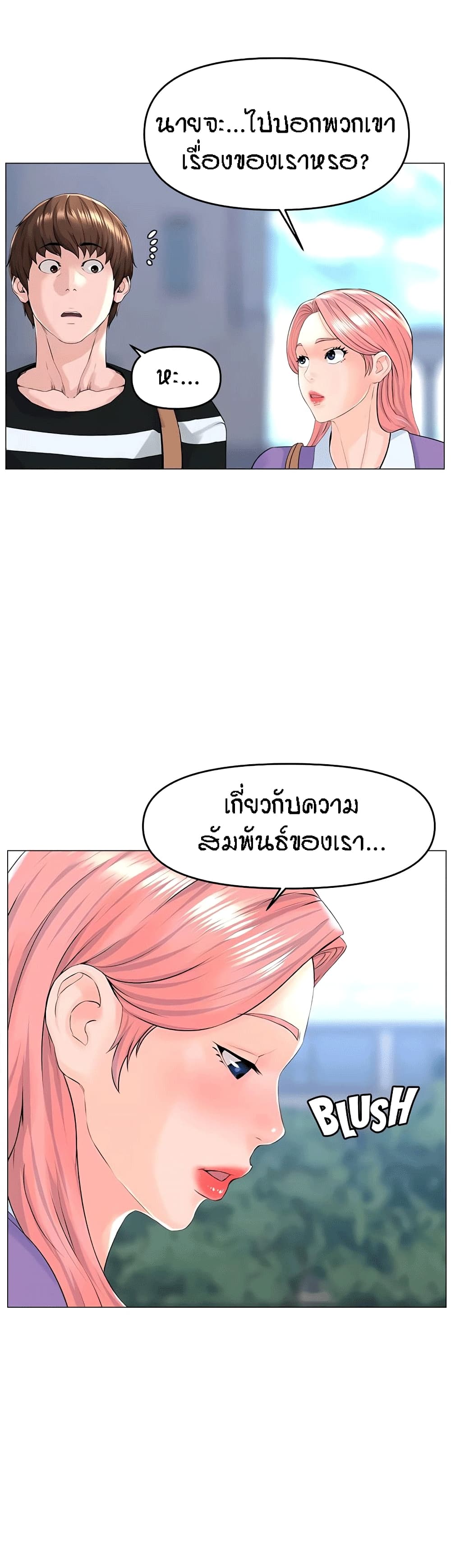 The Neighborhood Celebrity – The Neighborhood Celebrity – ตอนที่ 48 หน้า 30