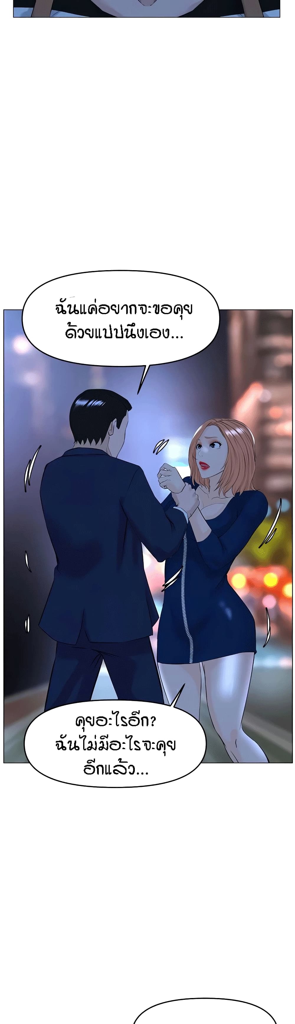 The Neighborhood Celebrity – The Neighborhood Celebrity – ตอนที่ 48 หน้า 38