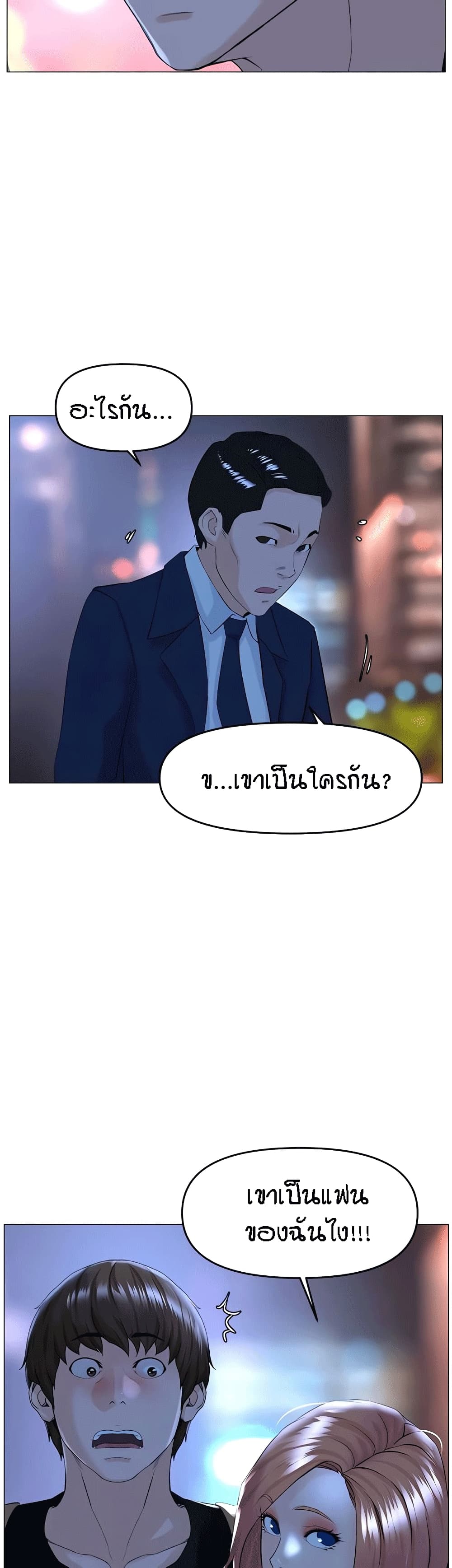 The Neighborhood Celebrity – The Neighborhood Celebrity – ตอนที่ 48 หน้า 42
