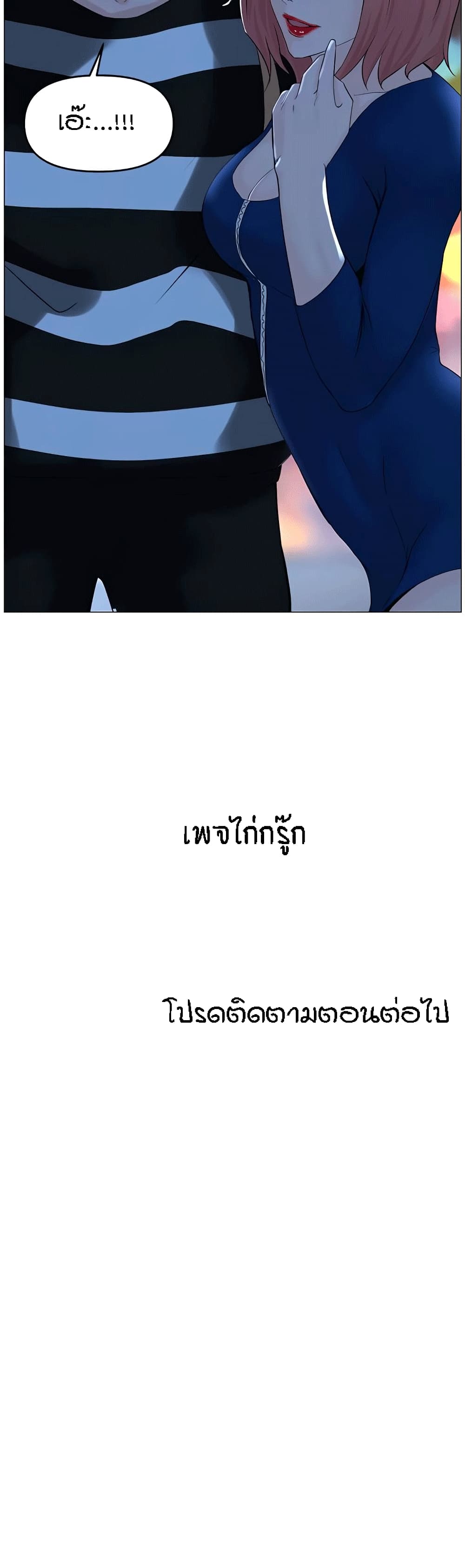 The Neighborhood Celebrity – The Neighborhood Celebrity – ตอนที่ 48 หน้า 43