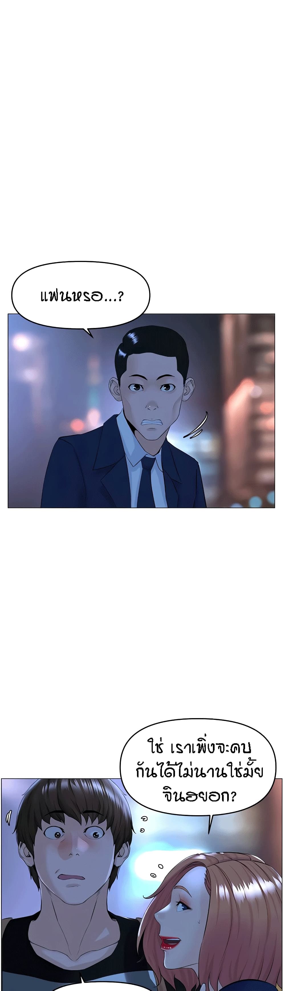 The Neighborhood Celebrity – The Neighborhood Celebrity – ตอนที่ 49 หน้า 2