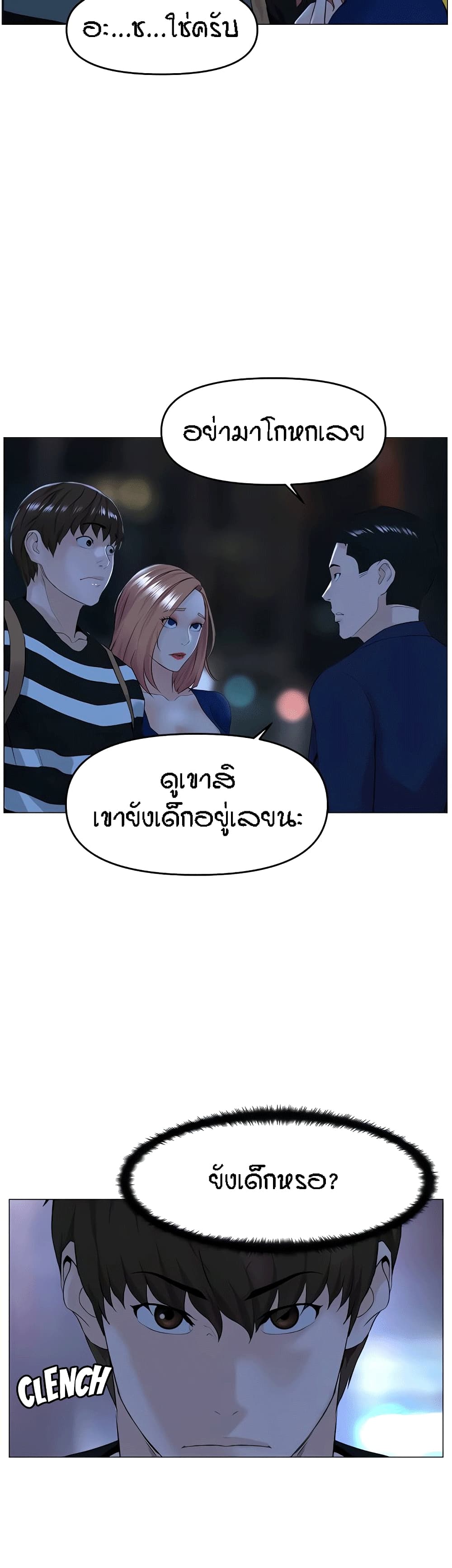 The Neighborhood Celebrity – The Neighborhood Celebrity – ตอนที่ 49 หน้า 3