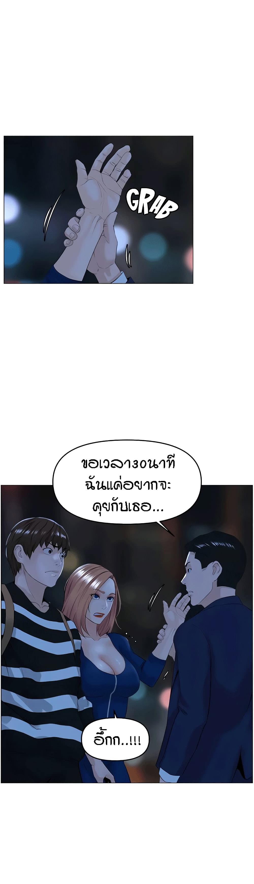 The Neighborhood Celebrity – The Neighborhood Celebrity – ตอนที่ 49 หน้า 4
