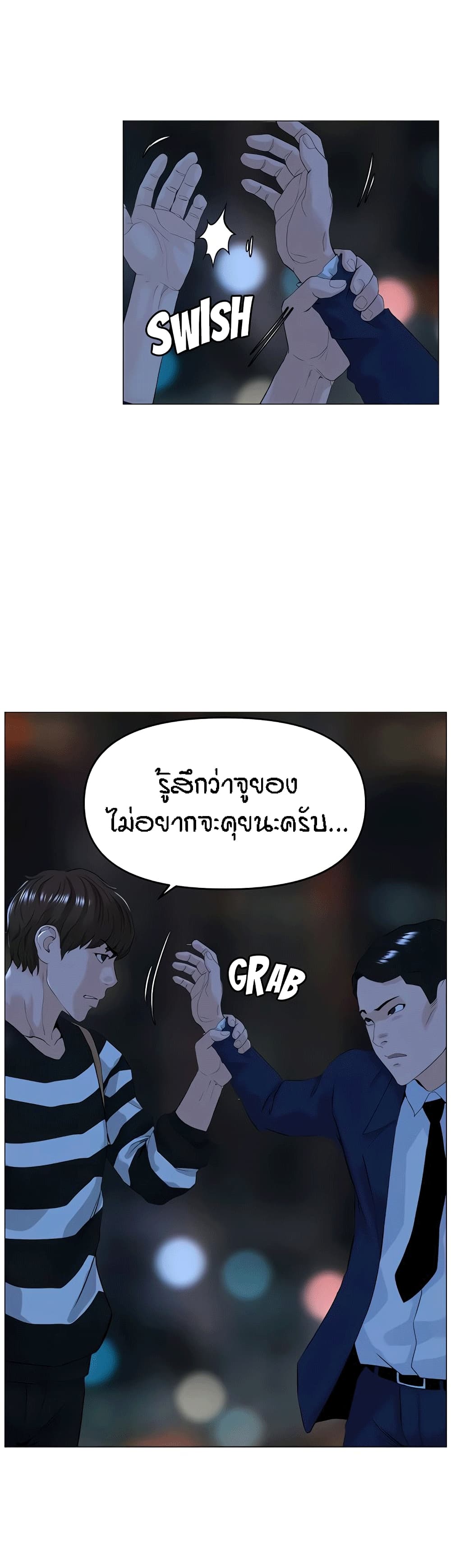 The Neighborhood Celebrity – The Neighborhood Celebrity – ตอนที่ 49 หน้า 5