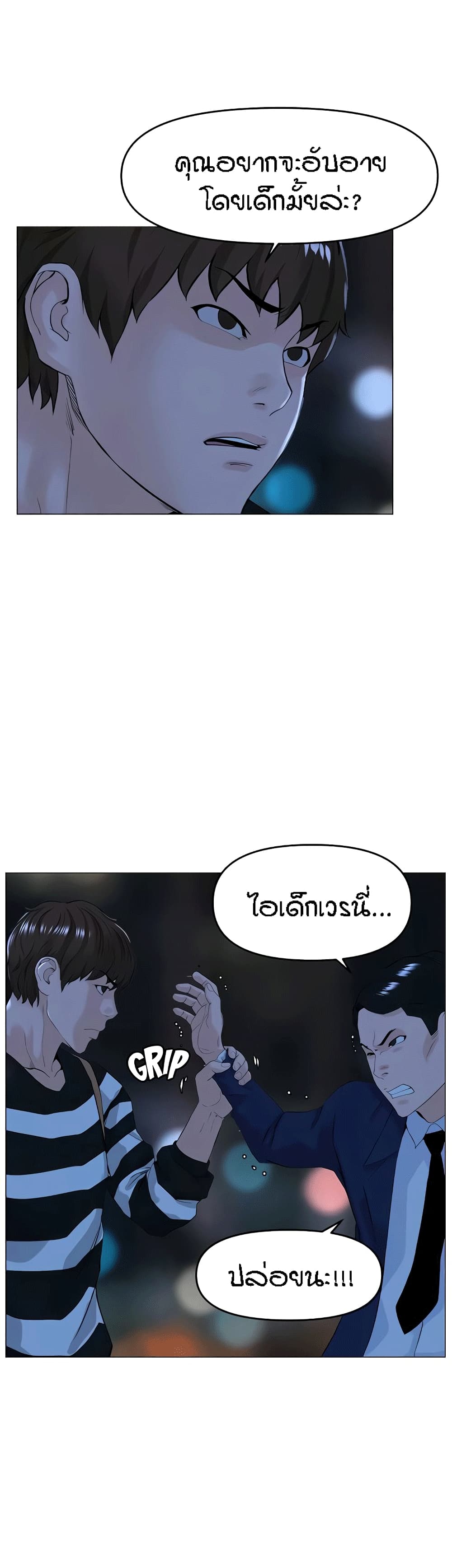 The Neighborhood Celebrity – The Neighborhood Celebrity – ตอนที่ 49 หน้า 6