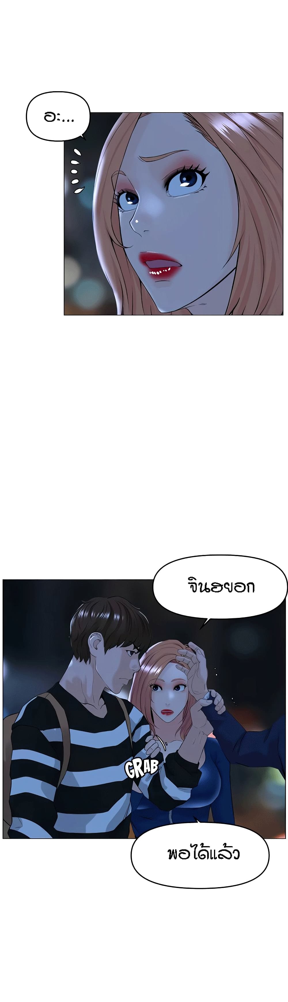 The Neighborhood Celebrity – The Neighborhood Celebrity – ตอนที่ 49 หน้า 7
