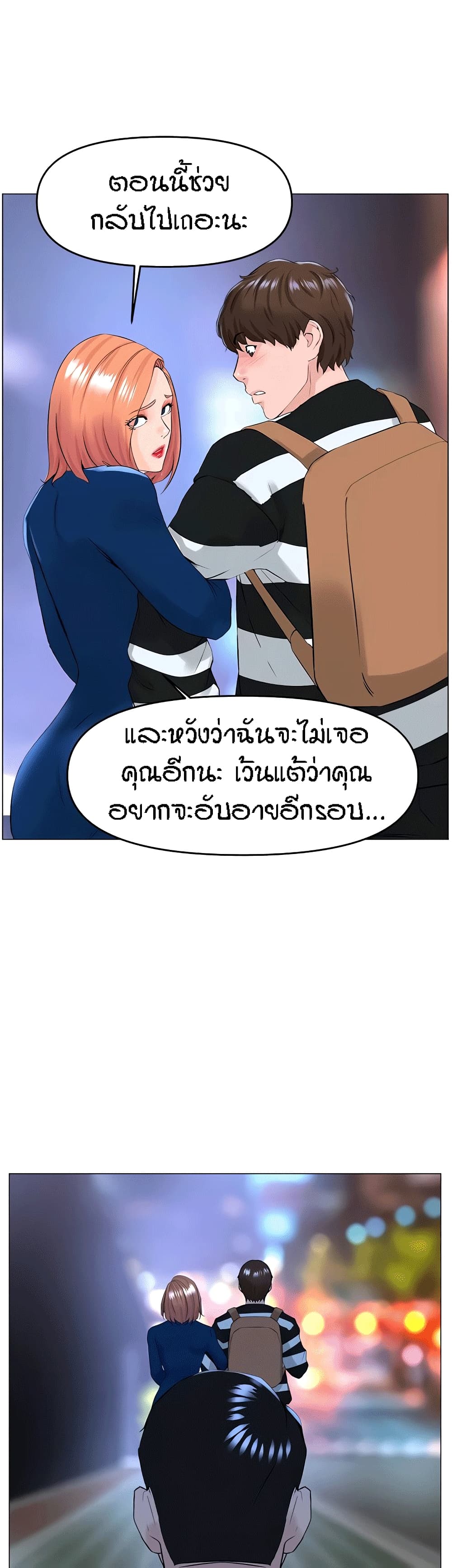 The Neighborhood Celebrity – The Neighborhood Celebrity – ตอนที่ 49 หน้า 9