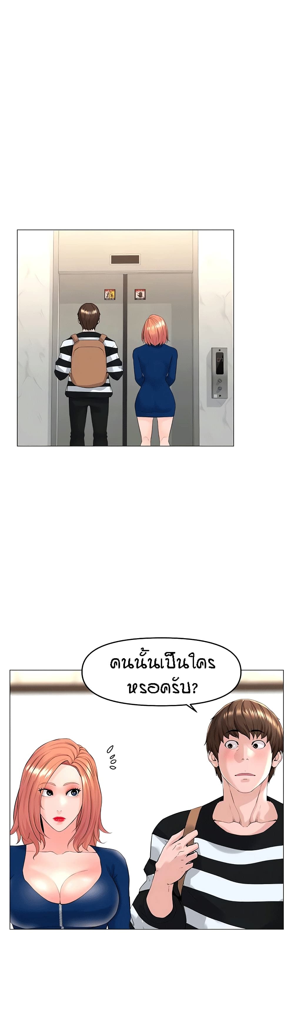 The Neighborhood Celebrity – The Neighborhood Celebrity – ตอนที่ 49 หน้า 11