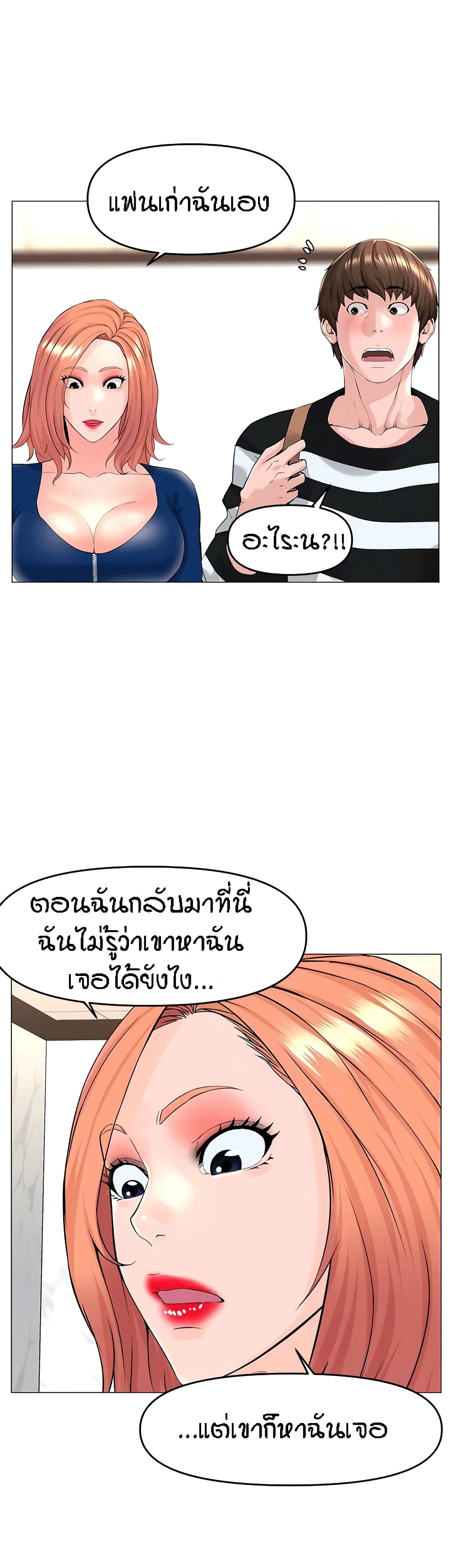 The Neighborhood Celebrity – The Neighborhood Celebrity – ตอนที่ 49 หน้า 12
