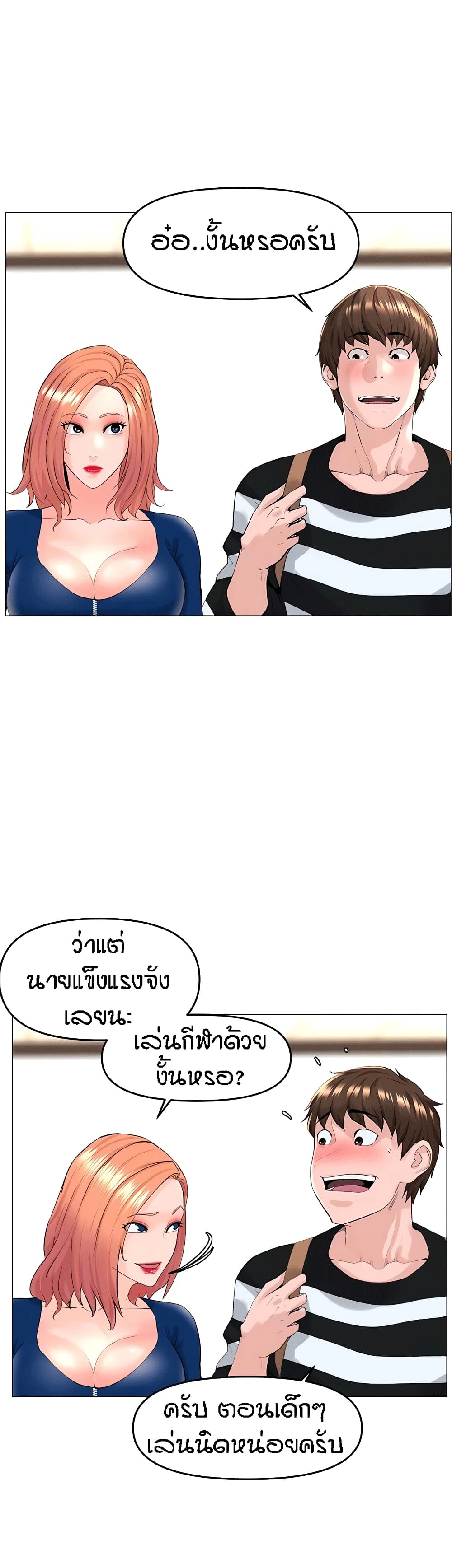 The Neighborhood Celebrity – The Neighborhood Celebrity – ตอนที่ 49 หน้า 13