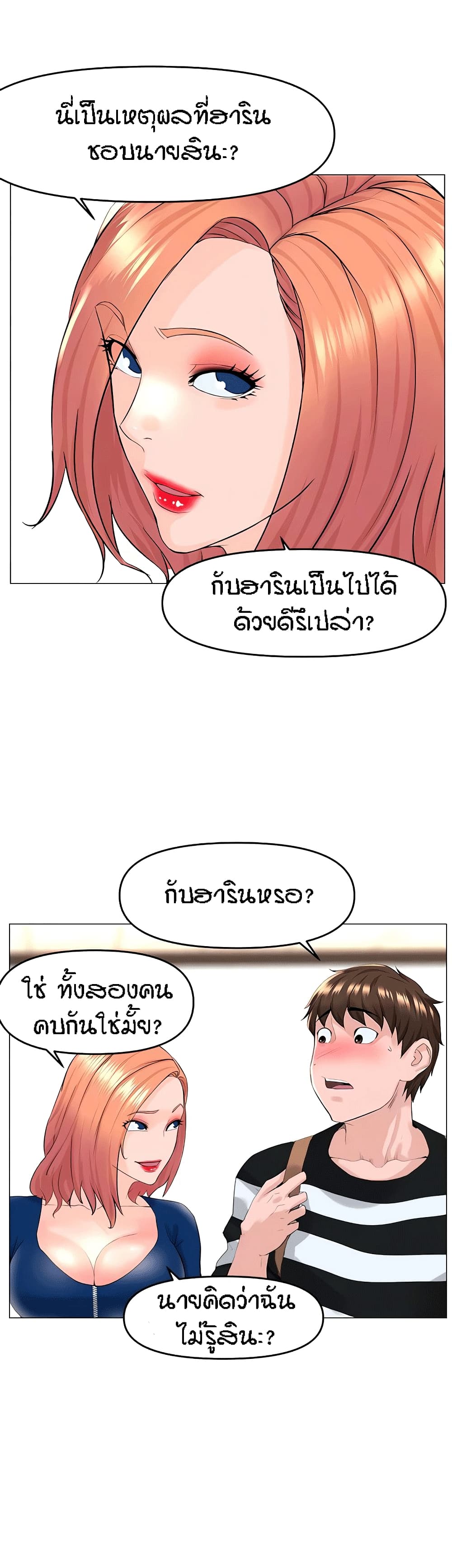The Neighborhood Celebrity – The Neighborhood Celebrity – ตอนที่ 49 หน้า 14