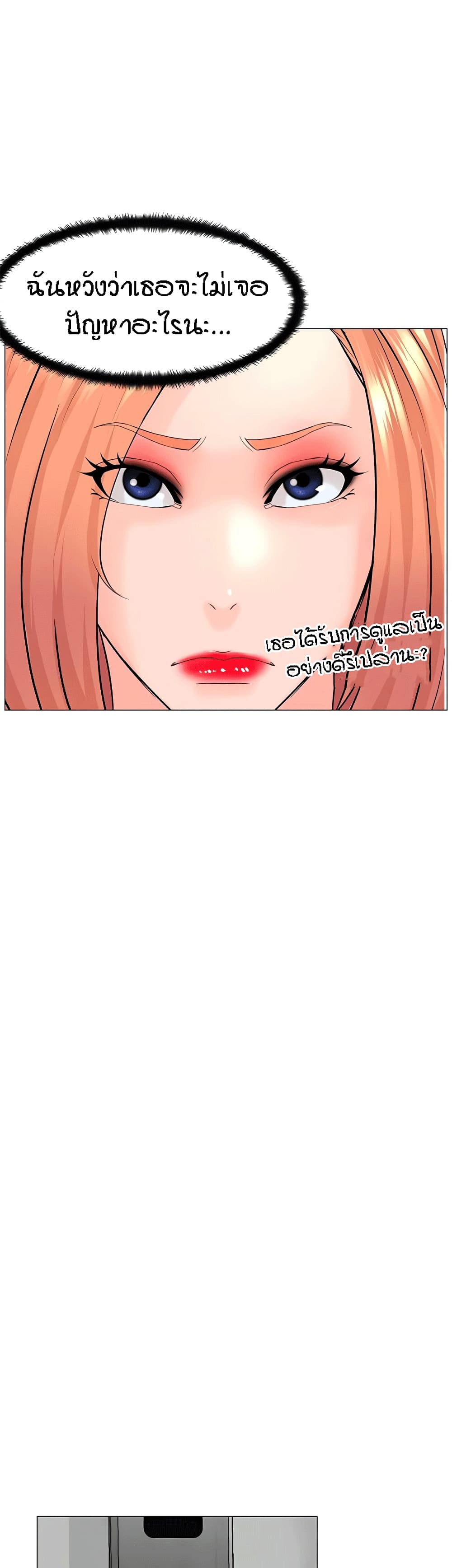 The Neighborhood Celebrity – The Neighborhood Celebrity – ตอนที่ 49 หน้า 21