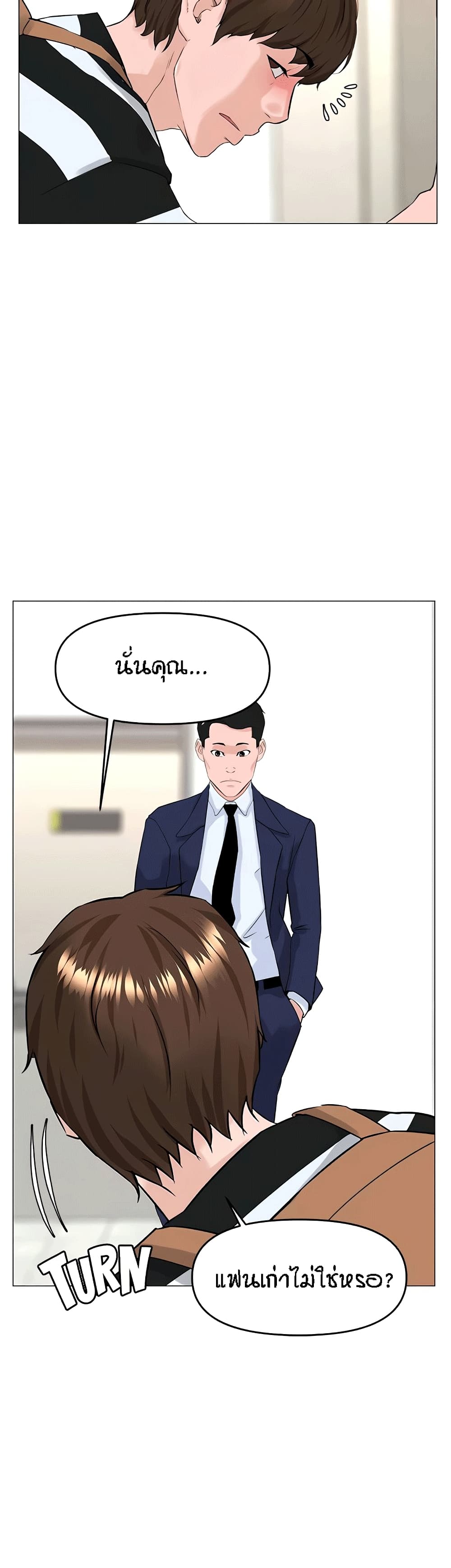The Neighborhood Celebrity – The Neighborhood Celebrity – ตอนที่ 49 หน้า 23