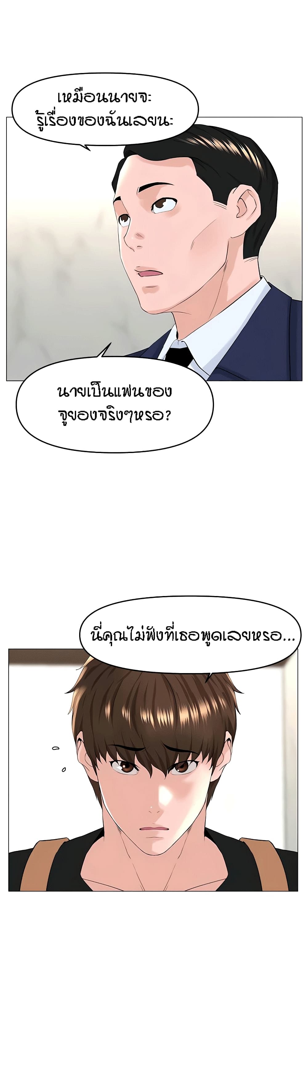 The Neighborhood Celebrity – The Neighborhood Celebrity – ตอนที่ 49 หน้า 24