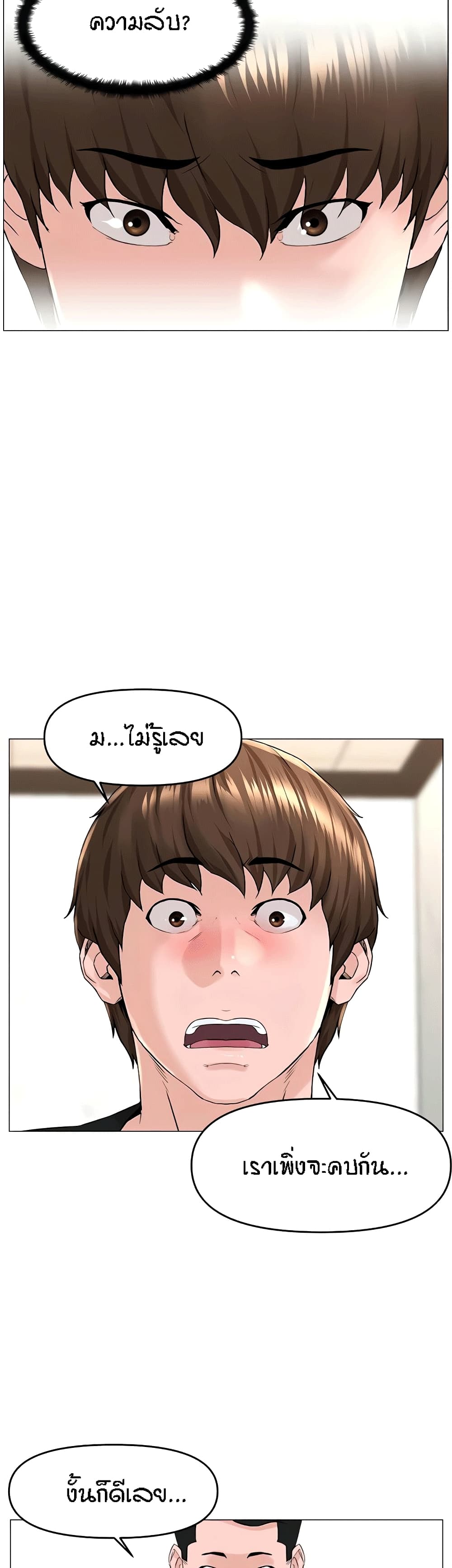 The Neighborhood Celebrity – The Neighborhood Celebrity – ตอนที่ 49 หน้า 26