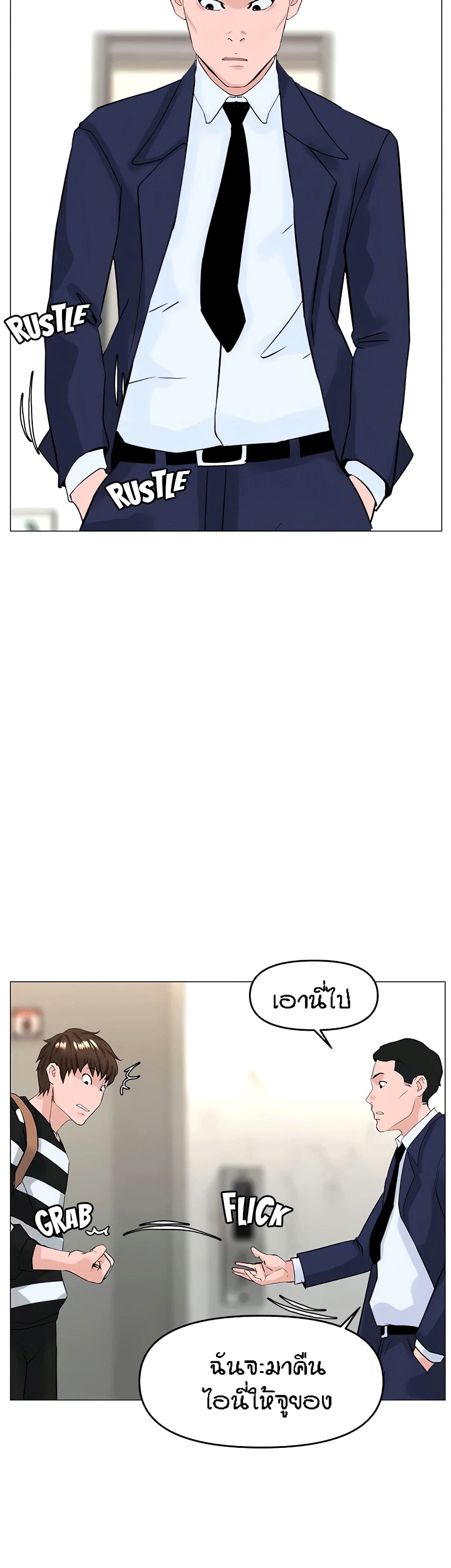 The Neighborhood Celebrity – The Neighborhood Celebrity – ตอนที่ 49 หน้า 27