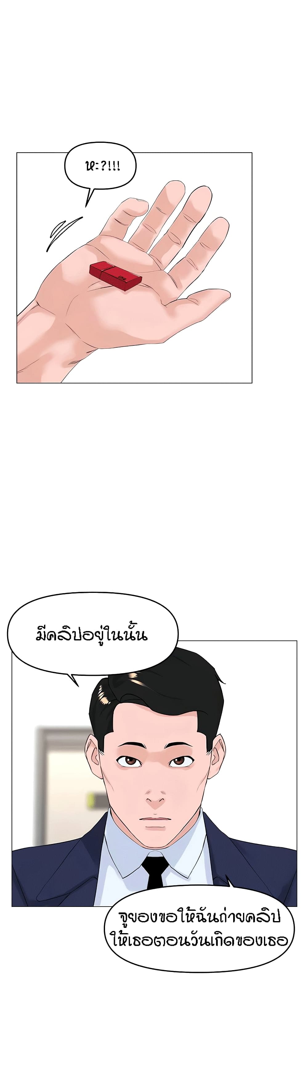 The Neighborhood Celebrity – The Neighborhood Celebrity – ตอนที่ 49 หน้า 28
