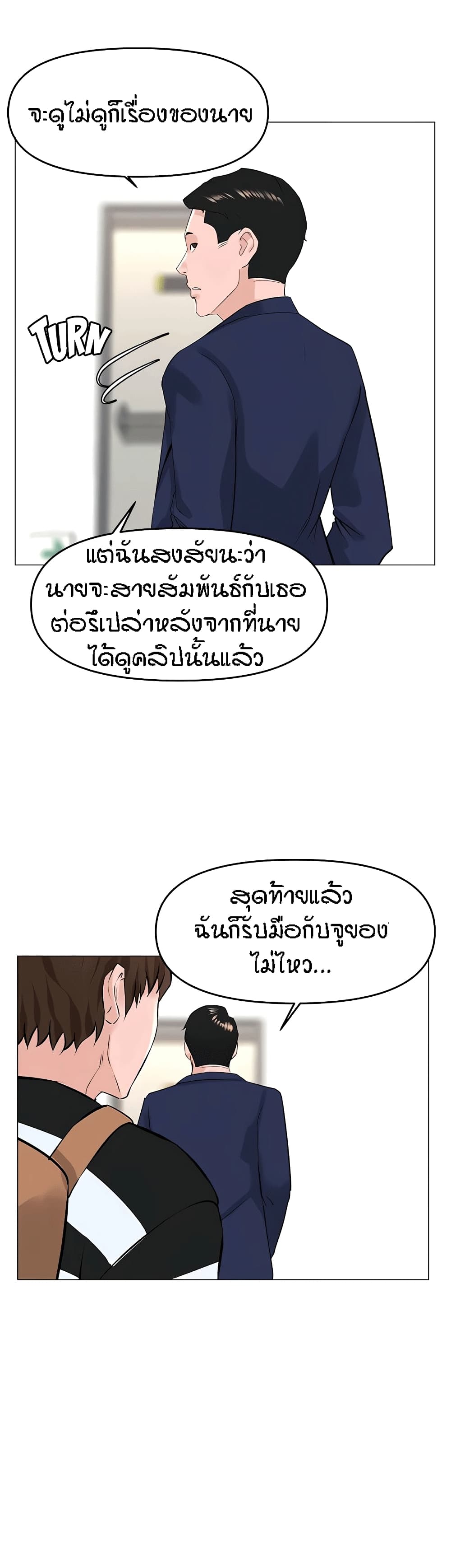 The Neighborhood Celebrity – The Neighborhood Celebrity – ตอนที่ 49 หน้า 29