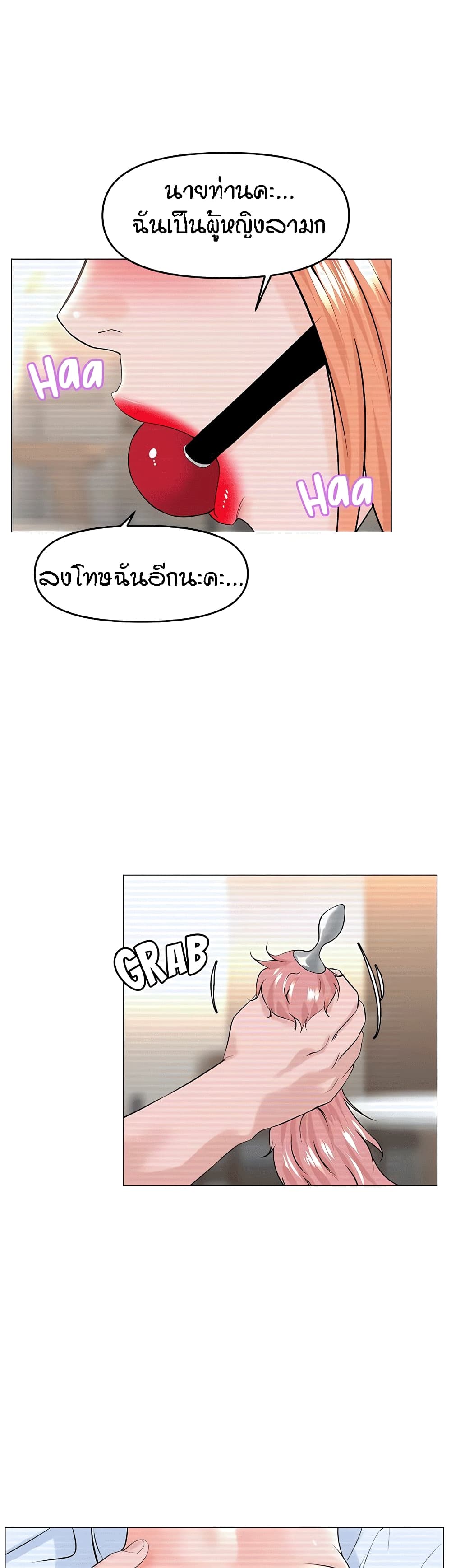 The Neighborhood Celebrity – The Neighborhood Celebrity – ตอนที่ 49 หน้า 36