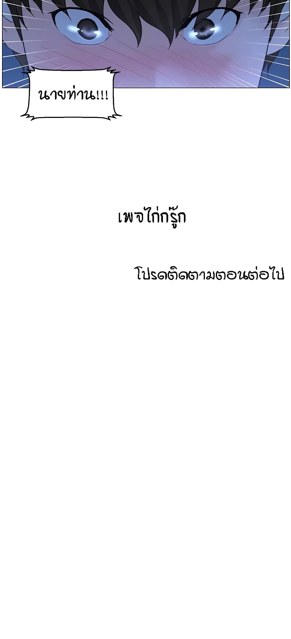 The Neighborhood Celebrity – The Neighborhood Celebrity – ตอนที่ 49 หน้า 39
