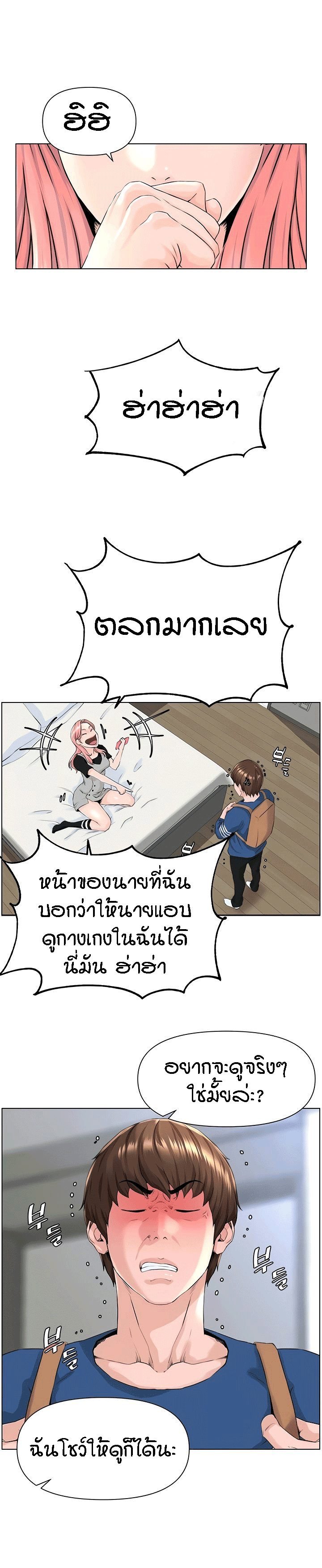 The Neighborhood Celebrity – The Neighborhood Celebrity – ตอนที่ 5 หน้า 4