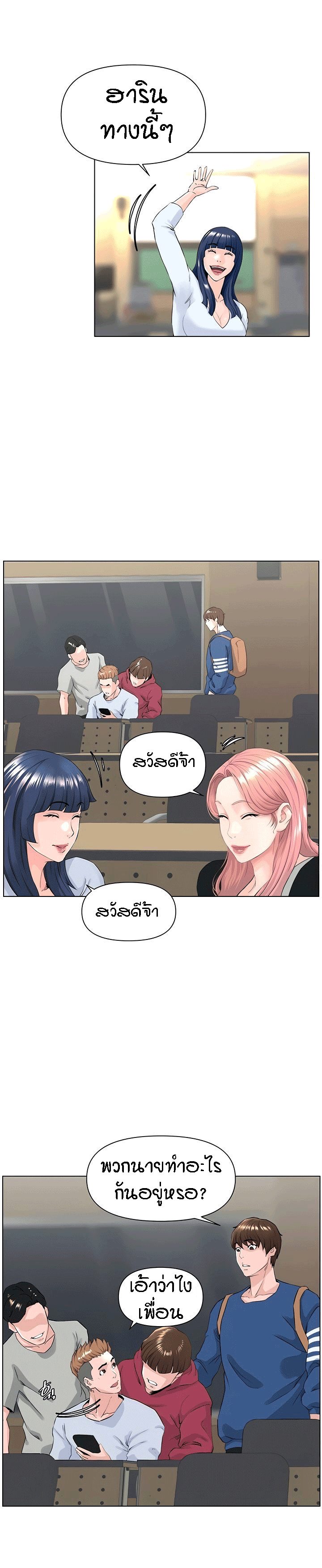 The Neighborhood Celebrity – The Neighborhood Celebrity – ตอนที่ 5 หน้า 8