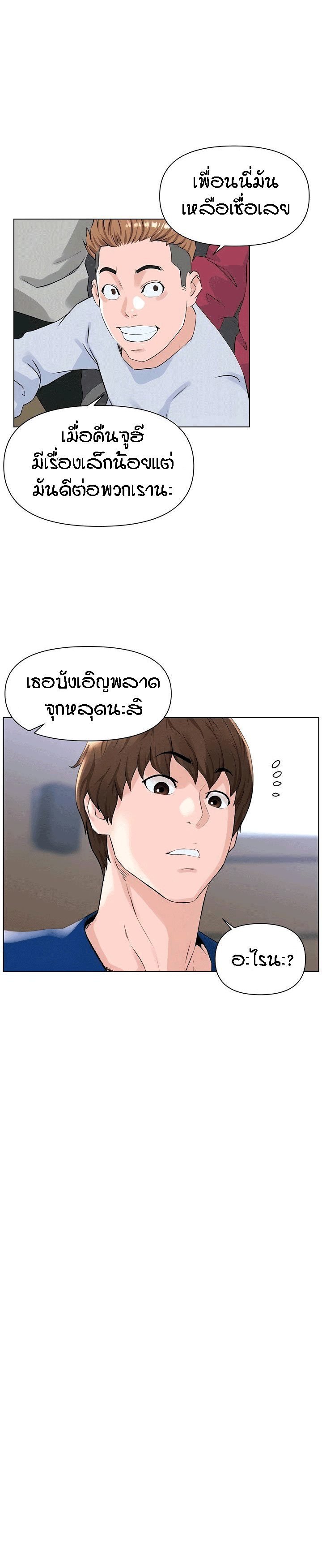 The Neighborhood Celebrity – The Neighborhood Celebrity – ตอนที่ 5 หน้า 9