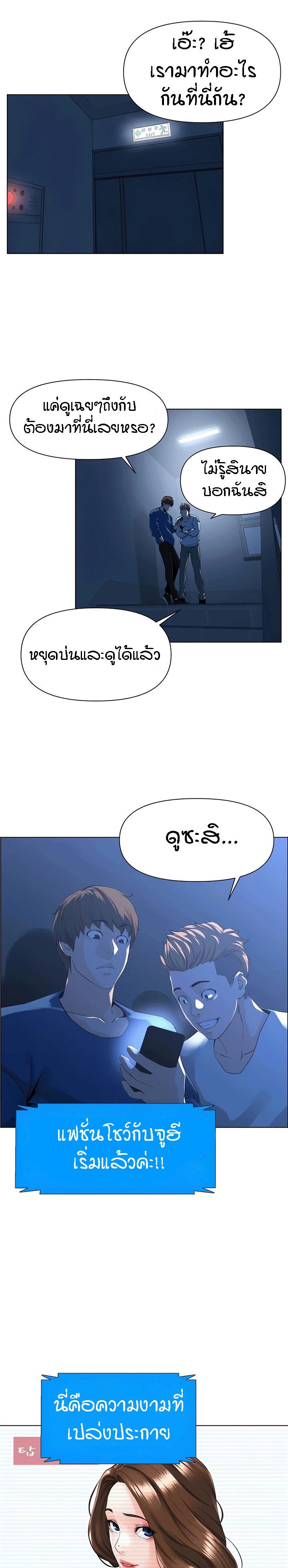 The Neighborhood Celebrity – The Neighborhood Celebrity – ตอนที่ 5 หน้า 10
