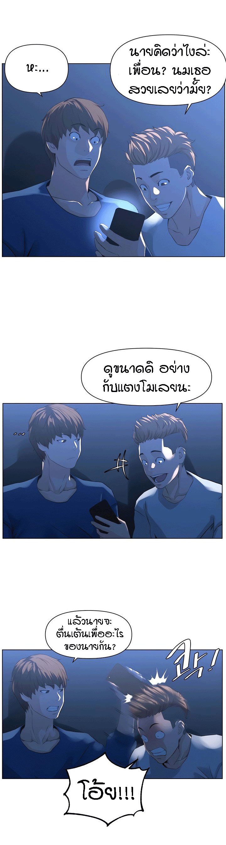 The Neighborhood Celebrity – The Neighborhood Celebrity – ตอนที่ 5 หน้า 13