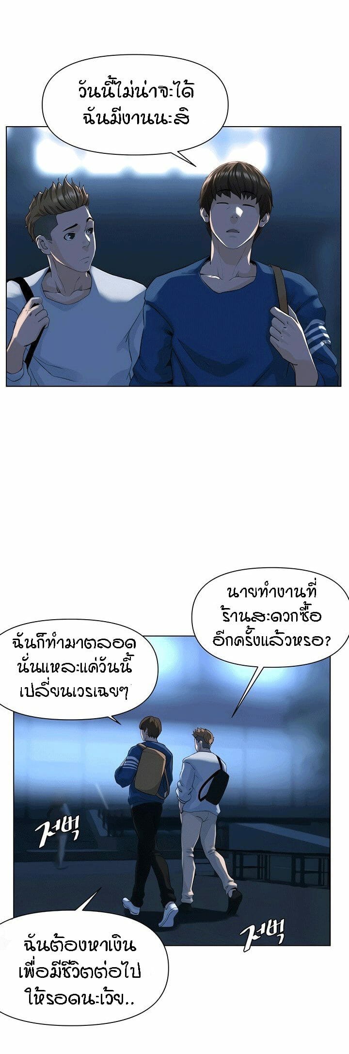 The Neighborhood Celebrity – The Neighborhood Celebrity – ตอนที่ 5 หน้า 15