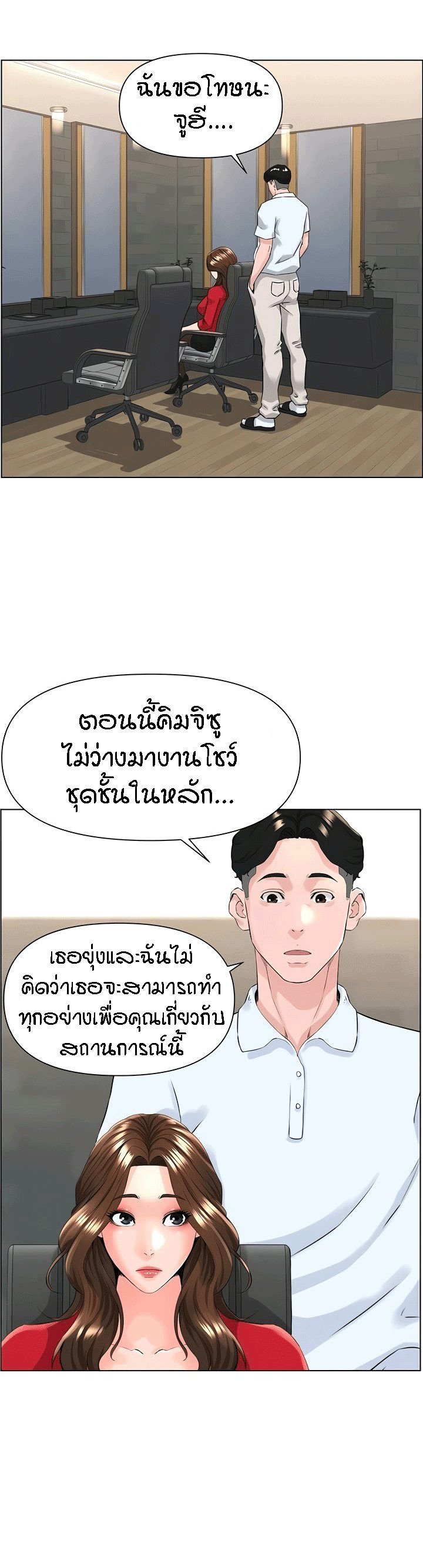 The Neighborhood Celebrity – The Neighborhood Celebrity – ตอนที่ 5 หน้า 19
