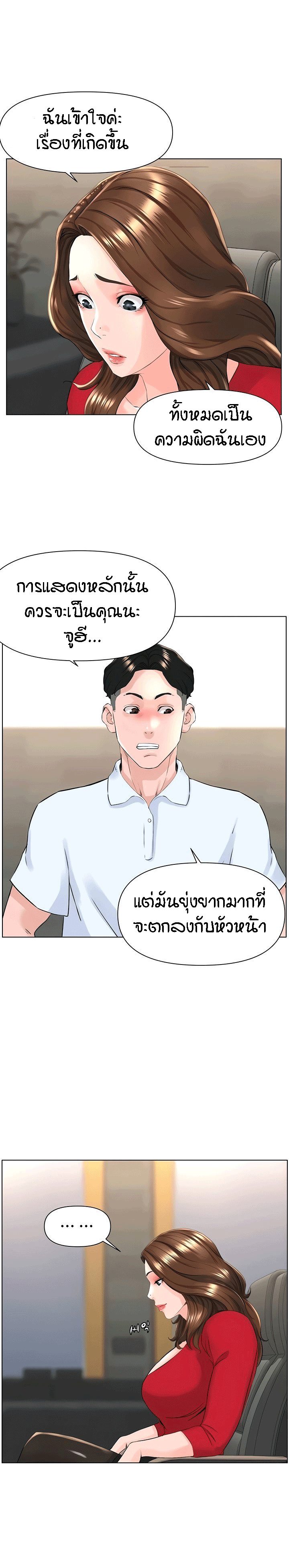 The Neighborhood Celebrity – The Neighborhood Celebrity – ตอนที่ 5 หน้า 20