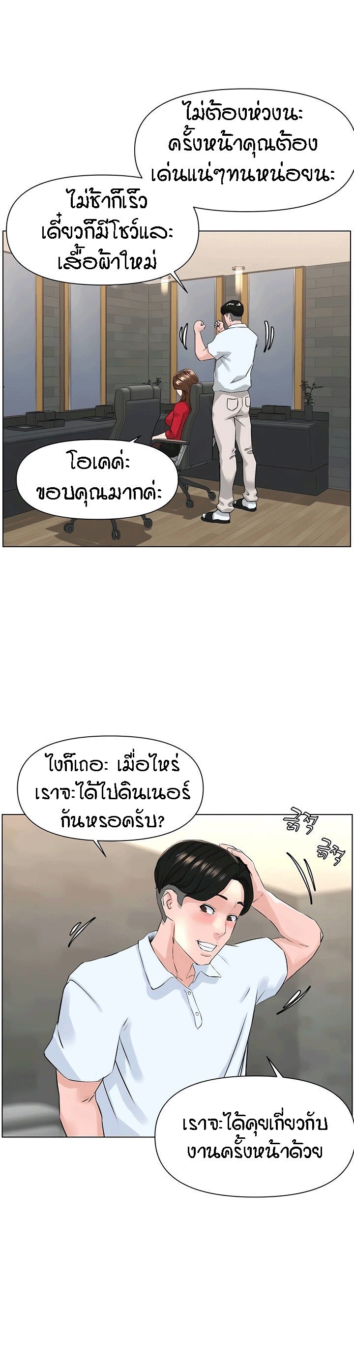 The Neighborhood Celebrity – The Neighborhood Celebrity – ตอนที่ 5 หน้า 21
