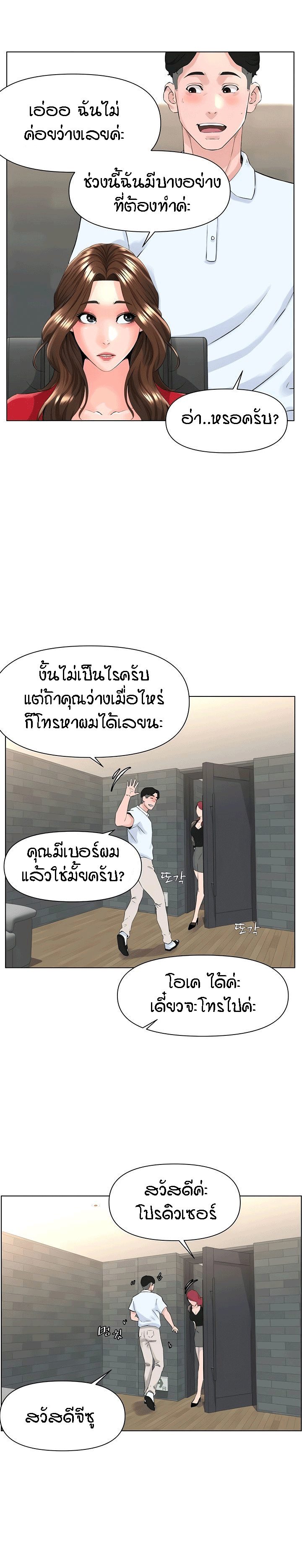 The Neighborhood Celebrity – The Neighborhood Celebrity – ตอนที่ 5 หน้า 22