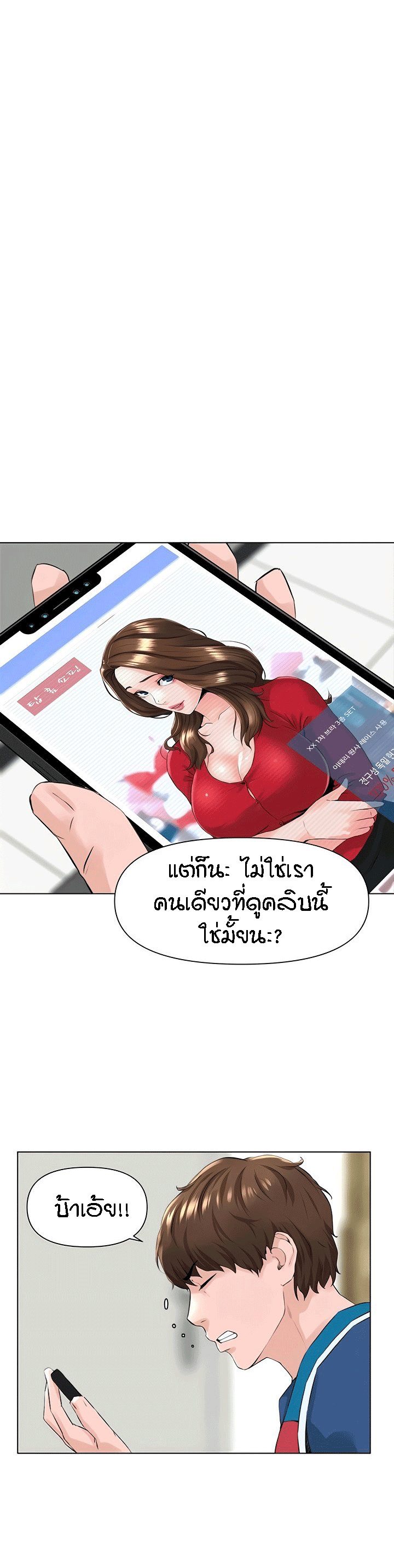 The Neighborhood Celebrity – The Neighborhood Celebrity – ตอนที่ 5 หน้า 29